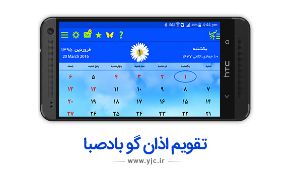 تقویم ۱۳۹۵ هجری شمسی برای رایانه و تلفن همراه