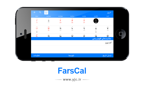 تقویم ۱۳۹۵ هجری شمسی برای رایانه و تلفن همراه