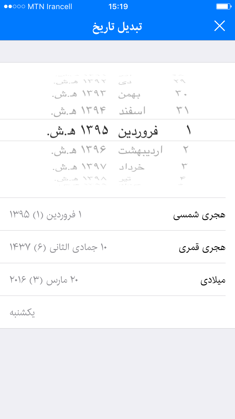 تقویم ۱۳۹۵ هجری شمسی برای رایانه و تلفن همراه