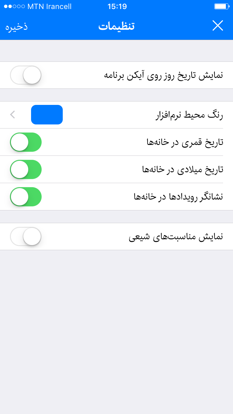 تقویم ۱۳۹۵ هجری شمسی برای رایانه و تلفن همراه