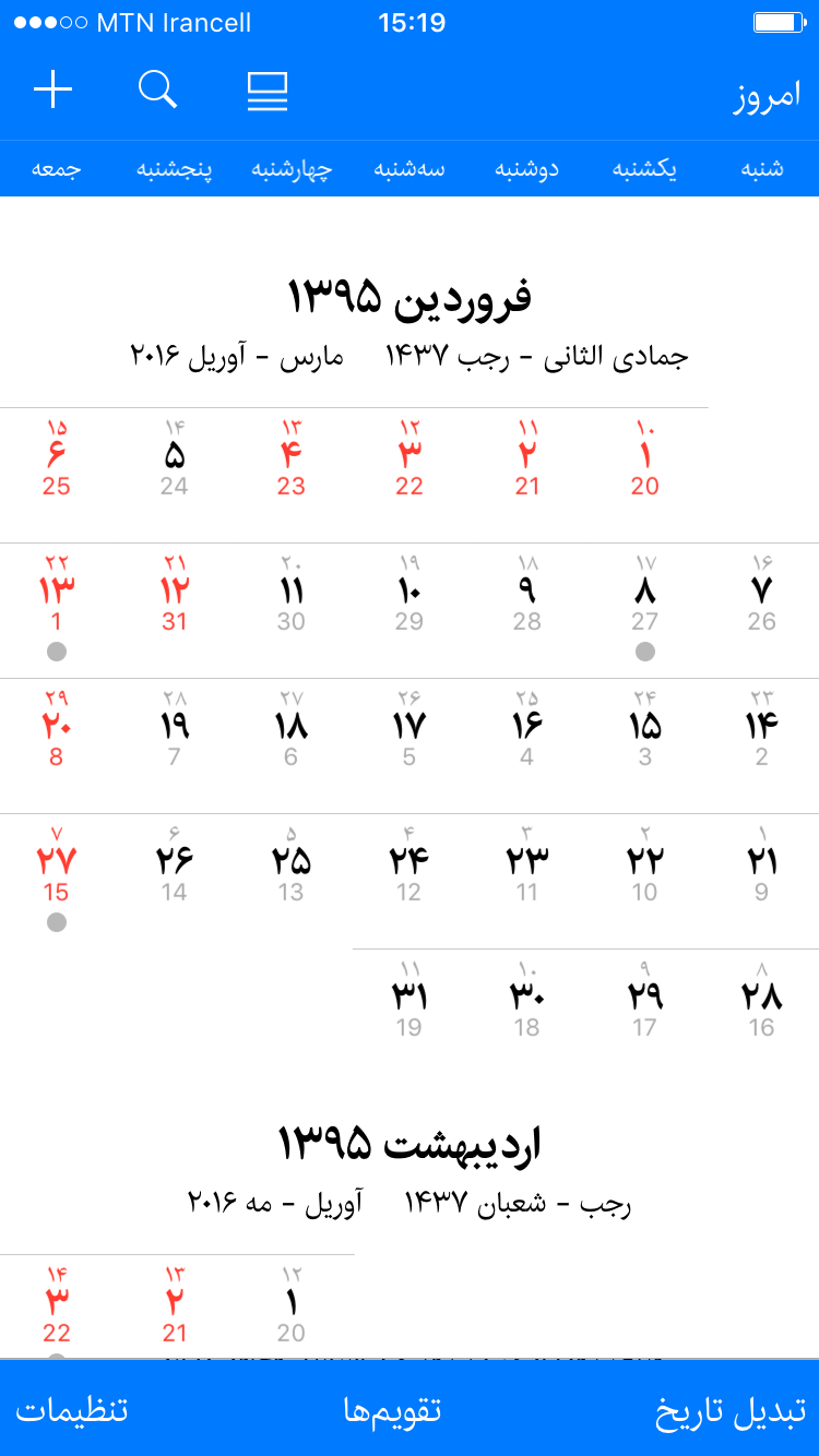 تقویم ۱۳۹۵ هجری شمسی برای رایانه و تلفن همراه