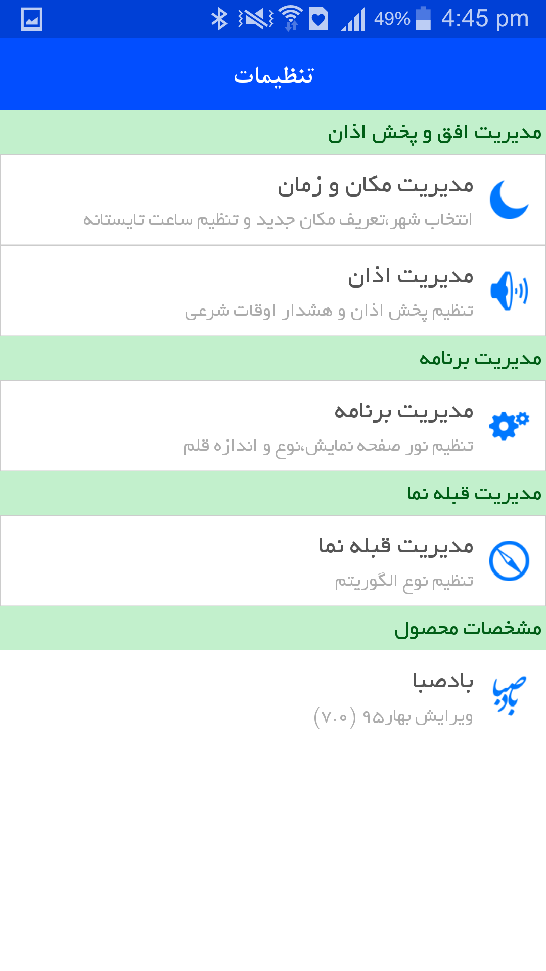 تقویم ۱۳۹۵ هجری شمسی برای رایانه و تلفن همراه