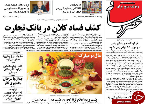از فساد کلان در بانک تجارت تا زمزمه عدم تعهد به برجام از سوی آمریکا