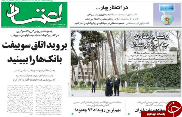 از فساد کلان در بانک تجارت تا زمزمه عدم تعهد به برجام از سوی آمریکا