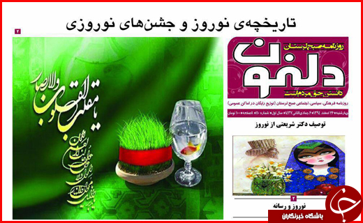 صفحه نخست روزنامه استان&zwnj;ها پنج&zwnj;شنبه 27 اسفند ماه