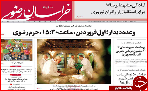 صفحه نخست روزنامه استان&zwnj;ها پنج&zwnj;شنبه 27 اسفند ماه