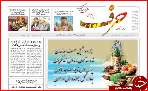 صفحه نخست روزنامه استان&zwnj;ها پنج&zwnj;شنبه 27 اسفند ماه