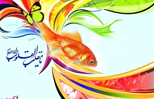 نوروز سنت&zwnj; و آداب  بجا مانده نیاکان