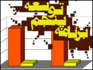 تاييد طرح اصلاح ماده (235) قانون برنامه پنجساله پنجم توسعه