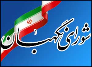 صحت انتخابات پنجمين دوره مجلس خبرگان رهبری تاييد شد