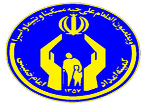 کمک دو میلیاردی خیرین قوچانی به نیازمندان