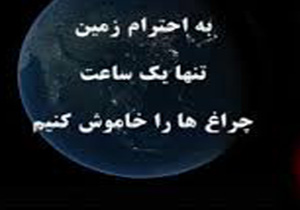عسلویه فردا خاموش می‌شود