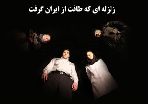 زلزله بم سوژه یک مستند داستانی شد