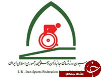 کسب مدالهای رنگی توسط دو و میدانی کاران معلول