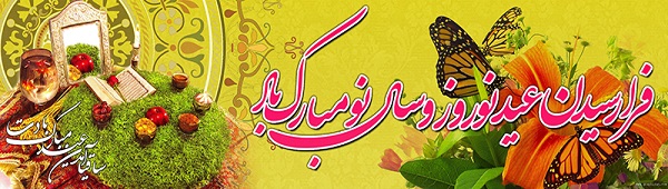 پیامک جدید تبریک عید نوروز 95 / کارت پستال تبریک سال نو / اس ام اس خنده دار تبریک نوروز +تصاویر