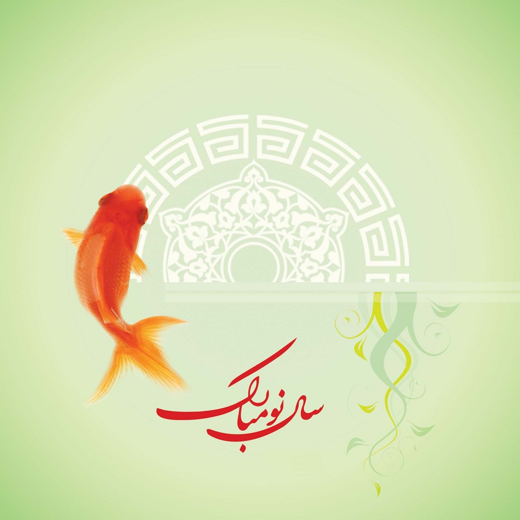 پیامک جدید تبریک عید نوروز 95 / کارت پستال تبریک سال نو / اس ام اس خنده دار تبریک نوروز +تصاویر