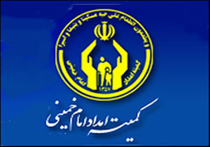 پرداخت 30 میلیارد ریال عیدی و مستمری به مددجویان کمیته امداد