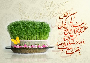 انجام این آداب و اعمال در عید نوروز مستحب است