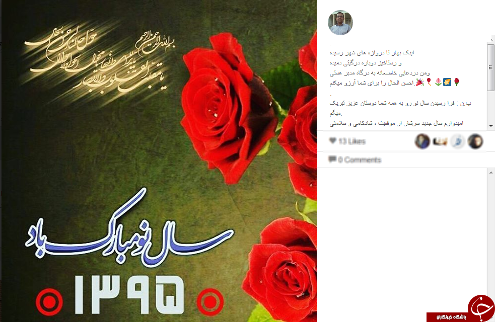 بر سر سفره ی عید صفحات مجازی+تصاویر