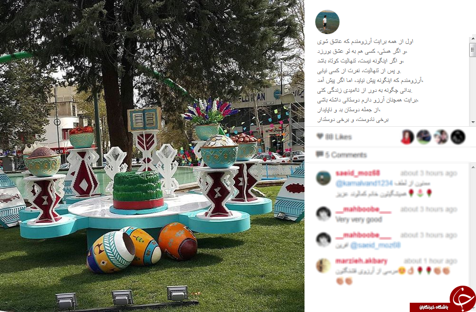 بر سر سفره ی عید صفحات مجازی+تصاویر