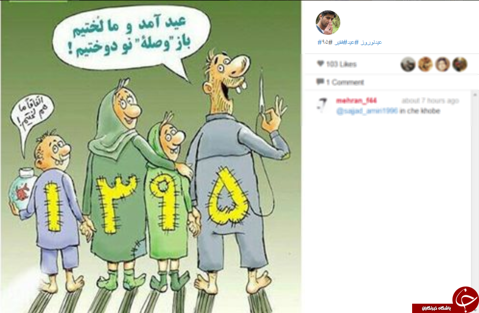 بر سر سفره ی عید صفحات مجازی+تصاویر