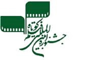 حضور چهار فیلم کوتاه از کردستان در پنجمین جشنواره بین المللی سینمای پنهان
