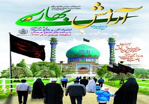 آغاز به کار طرح «آرامش بهاری» با حضور استاندار قم