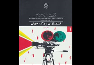خسرو سینایی راز موفقیت کارگردانان بزرگ جهان را فاش کرد