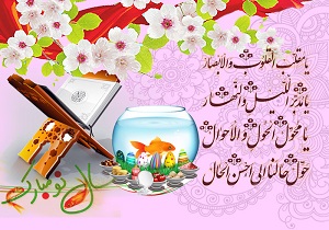 آداب تحویل سال نو به روایت علما و فقها در رساله های علمیه