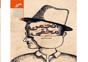 «انجمن مخفی» رمانی نخبه پسند از نگاه ناشران