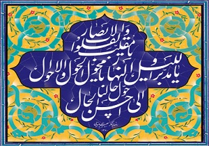 توصیه های نوروزی حضرت آیت الله العظمی مکارم شیرازی به مردم