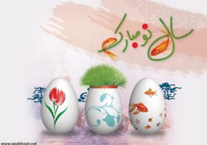 فلسفه پیدایش نوروز، این آیین باستانی/ چرا رشته پلوی روز اول عید؟!