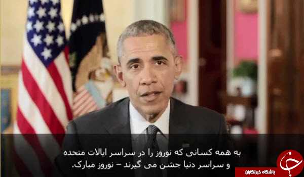 باراک اوباما نوروز 95 را تبریک گفت/ جشن نوروز کاخ سفید به صرف 
