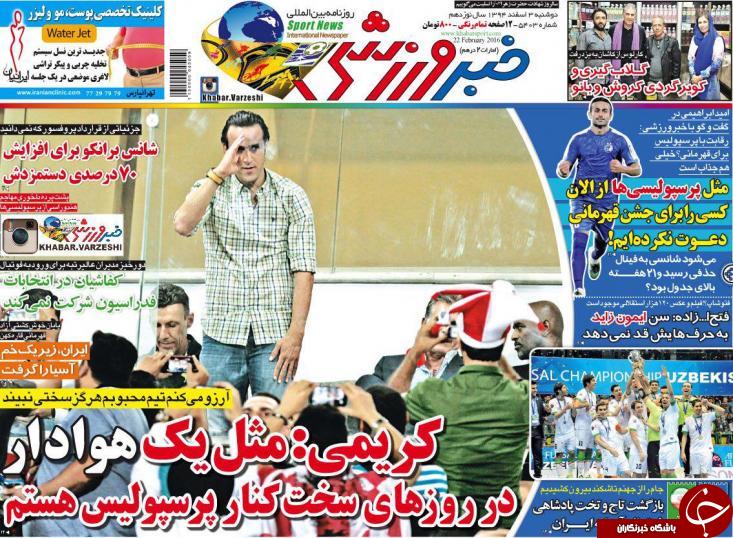 خبر ورزشی