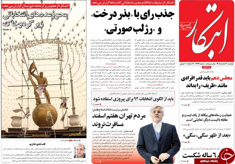 از جذب رای با 
