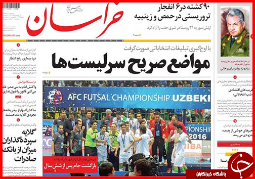 صفحه نخست روزنامه استان&zwnj;ها 3 اسفند ماه