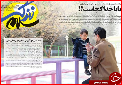 صفحه نخست روزنامه استان&zwnj;ها 3 اسفند ماه