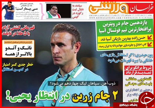 صفحه نخست روزنامه استان&zwnj;ها 3 اسفند ماه