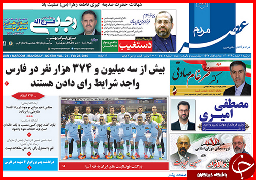 صفحه نخست روزنامه استان&zwnj;ها 3 اسفند ماه