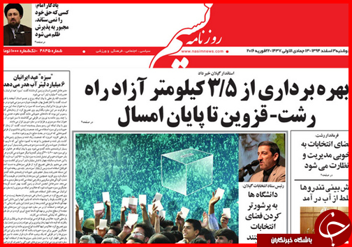صفحه نخست روزنامه استان&zwnj;ها 3 اسفند ماه