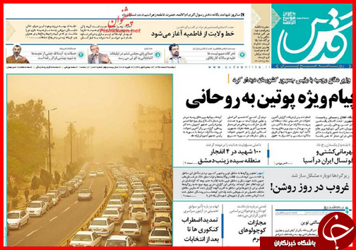 صفحه نخست روزنامه استان&zwnj;ها 3 اسفند ماه