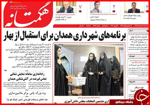 صفحه نخست روزنامه استان&zwnj;ها 3 اسفند ماه
