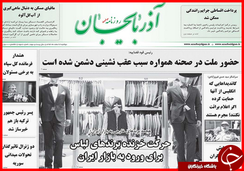 صفحه نخست روزنامه استان&zwnj;ها 3 اسفند ماه