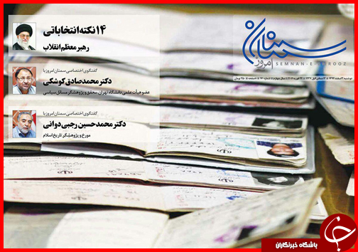 صفحه نخست روزنامه استان&zwnj;ها 3 اسفند ماه