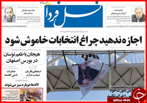صفحه نخست روزنامه استان&zwnj;ها 3 اسفند ماه