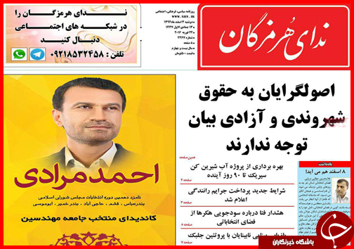 صفحه نخست روزنامه استان&zwnj;ها 3 اسفند ماه