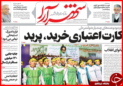 صفحه نخست روزنامه استان&zwnj;ها 3 اسفند ماه