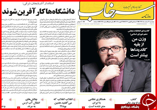 صفحه نخست روزنامه استان&zwnj;ها 3 اسفند ماه