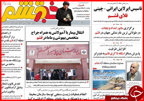 صفحه نخست روزنامه استان&zwnj;ها 3 اسفند ماه