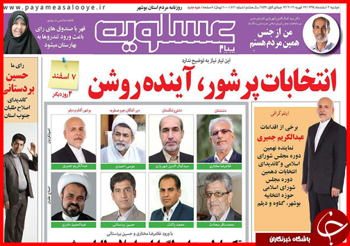 صفحه نخست روزنامه استان&zwnj;ها 3 اسفند ماه